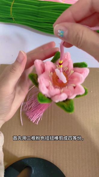 今天解锁了莲花挂件~做手工我是认真的! #原创手工 #手工荷花 #纯手工花花 #手工花制作 #手工花