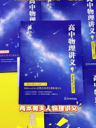 #黄夫人 #物理知识点 #物理刷题