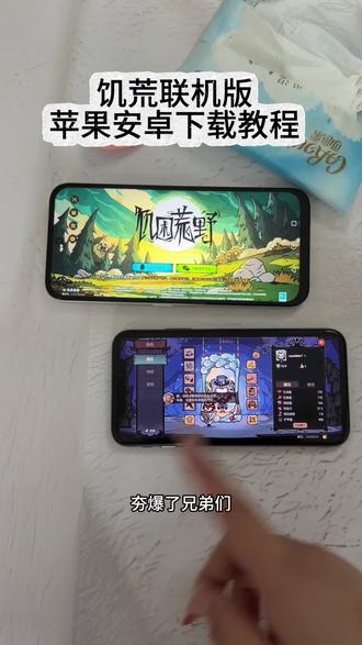 《小鹿大全》 饥荒手游iOS安卓下载教程 饥荒联机版下载教程#饥荒联机版 #饥荒手游 #饥荒手游联机版 #饥荒手机版 饥荒手机版怎么下载 饥荒手机版下载教程 饥荒联机版免费下载方法