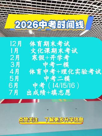 2026年中考时间线