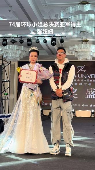 @张妞妞妞 #杭州赛场的高光时刻🌹
恭喜笫74届环球小姐中国赛区,亚军得主,来自于北京赛区20号张妞妞,实至名归!