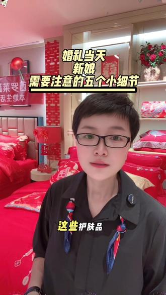 婚礼当天新娘需要注意⚠️的五个小细节 #婚礼#婚礼四大金刚 #陪嫁#改口敬茶#一站式婚礼大概多少钱