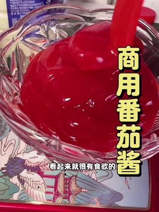 十来块钱到手五斤装商用版番茄酱,咱们做烤肠做小吃一定少不了它。 口感好,性价比超高。#超便宜超划算 #番茄酱 #调味品