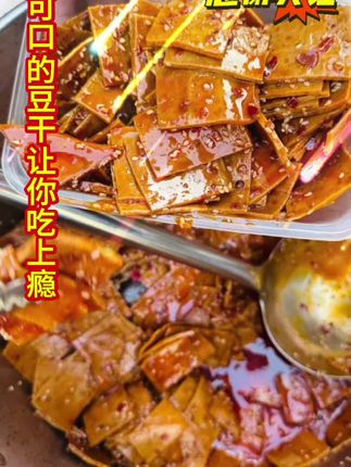 香辣豆干,一口上瘾,越嚼越有味!😋 红油裹满,麻辣鲜香,追剧必备小零食!#美食分享 #追剧零食