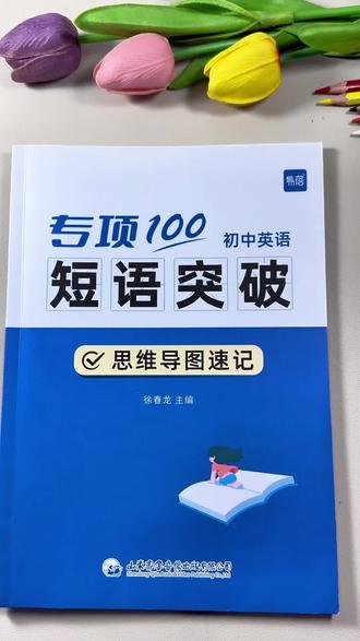 把这些#英语短语 固定搭配背熟,#完形填空 正确率超高#初中英浯#英浯