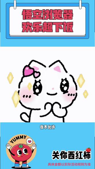 悟空浏览器 欢乐超下饭 #悟空浏览器#追剧神器#短剧#看剧#真心推荐