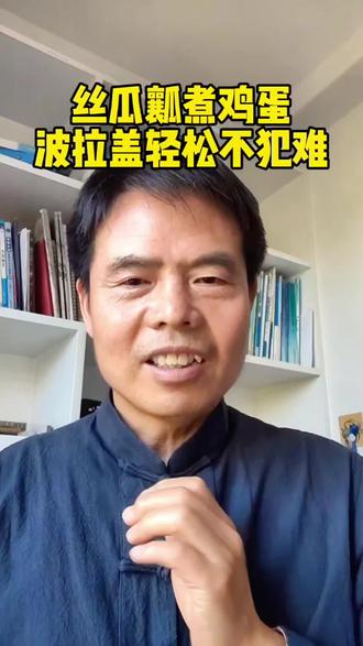 丝瓜瓤煮鸡蛋轻松不犯难#正能量#爱心传递#帮助需要帮助的人