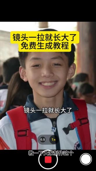 镜头一拉就长大了转场特效#镜头一拉就长大了教程 #剪映 一眨眼就长大了怎么拍教程 #镜头一拉就长大了转场小时候转场长大后视频#镜头一拉就长大了 镜头一拉就长大了转场剪辑教程