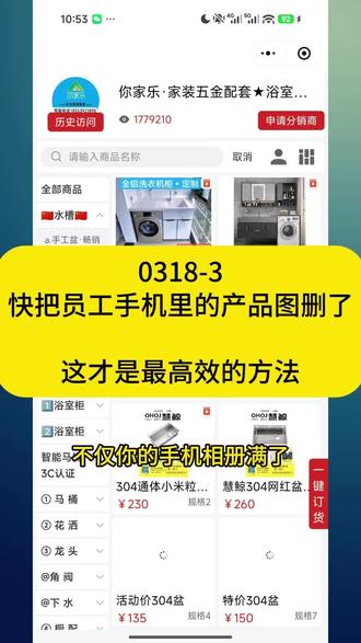 快把员工手机里的产品图删了!这才是最高效的方法#火一下超级报价表#电子报价表#云共享报价表#阀门行业报价表#管材管件行业报价表