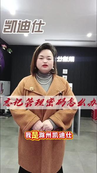 智能锁忘记管理员密码怎么???#滁州凯迪仕智能锁 #弘阳家居世贸店 #f1中国大奖赛