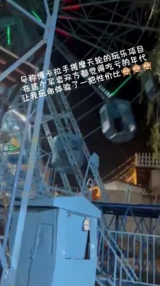 摩天轮转吐了🤮,不敢相信这段经历#奇妙的体验 #蹦最野的迪