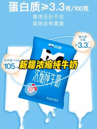 TERUN/天润 新疆浓缩纯牛奶M枕20袋营养早餐全脂乳蛋白新疆学生奶#牛奶 #纯牛奶 #天润 #营养早餐