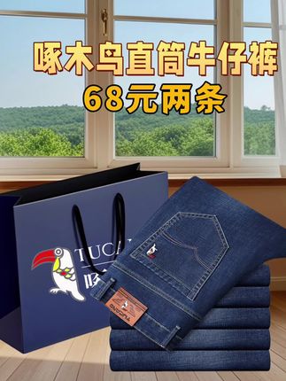 2025啄木鸟秋季神裤!高腰+弹力太懂男人了!宽松直筒藏肉显腿长,3D剪裁久坐不闷。配卫衣潮、搭衬衫帅,秋季通勤出街都拿捏,闭眼入的百搭款!#超便宜超划算 #男士牛仔裤#牛仔裤#男士休闲裤子 #无限回购的宝藏单品