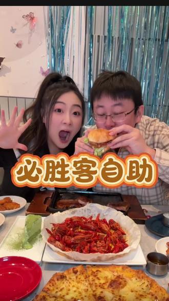 快来吃必胜客自助,点一百份,住必胜客一天😀!!#这届网友都是老吃家来的 #必胜客 #必胜客自助餐