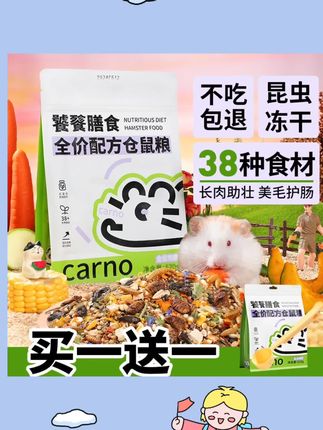 #宠物零食 #好物推荐 #萌宠好物推荐 #宠物用品  #萌宠必备好物 仓鼠卡诺食粮粮食饕餮冻干粮用品磨牙零食金丝熊鼠粮营养主粮用品