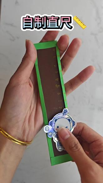 洪老师课堂上线啦,快来评论区交作业!#手工diy #自制直尺 #手工制作