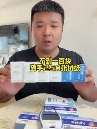到手250张试纸加全套,