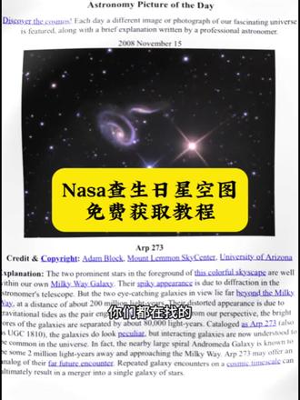 nasa查生日星空图教程 nasa查生日星空方法 nasa查生日星空图豆包指令 nasa每日一图 nasa官网查生日那天的星空教程 nasa生日星空教程 nasa生日星空图 nasa查生日星空方法豆包#nasa星空照片 #nasa星空图 #nasa生日星空图 nasa查生日星空步骤 nasa官网如何查自己生日星空图 nasa生日星空图怎么查 nasa查生日星空方法 nasa怎么查看生日当天的星空图 nasa生日星空图 #人类对豆包的开发不足百分之一