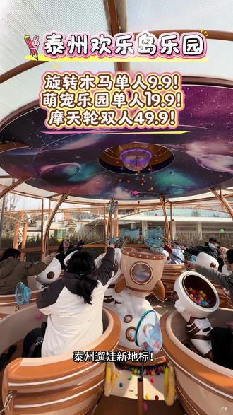 泰州过年遛娃好去处,欢乐岛第一波早鸟票预售来啦#泰州欢乐岛 #欢乐岛 #游乐场儿童乐园 #乐园还能这么玩 #泰州