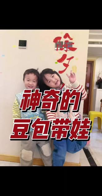 #当豆包成为我的过年带娃搭子#大山ai实战 #豆包ai