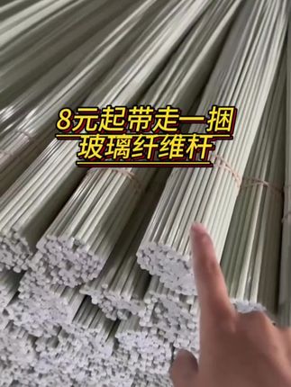 #玻璃纤维杆 #玻璃纤维杆拱棚支架 #拱棚支架#豆角架#育苗棚