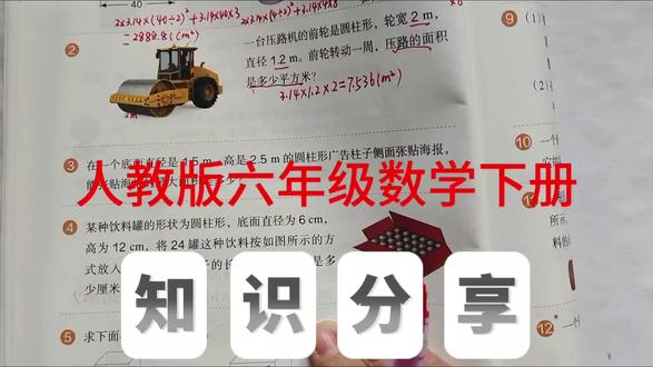 人教版六年级数学下册,数学书第22页第3、4题。#数学#小学数学#创作灵感 #六年级#六年级数学@抖音小助手 @抖音创作小助手 @抖加小助手