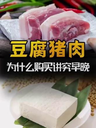 #十亿vlog流量扶持计划 #行业大揭秘 #青创计划 #每天跟我涨知识 为什么猪肉不能早上买,豆腐不能晚上买?