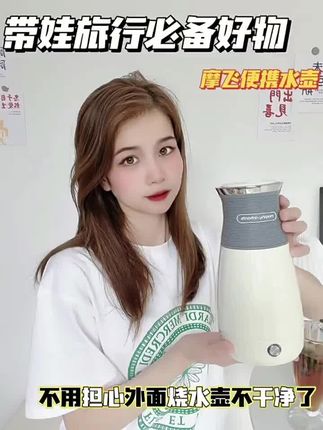 摩飞便携式烧水壶来了!它既是烧水壶,又是保温杯,小巧轻便,出门带着超方便。内胆是高品质不锈钢,用着很安心,烧水保温都能搞定,随时都能喝到合适温度的水,不管是上班出差还是旅游,都很适合,实用又高级,简直是品质生活的必备好物,喜欢就别犹豫了!#好物推荐