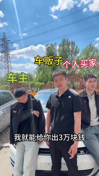 车贩子的意义#二手车