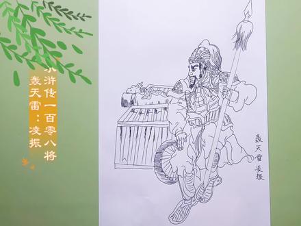 挑战绘画《水浒传》一百零八将人物线描#自学画画打卡 #中华文化 #上热门🔥 #每日分享 #历史故事
