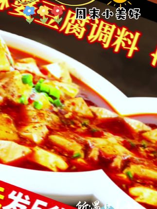 麻婆豆腐调料#舌尖上的味道 #美味下饭菜