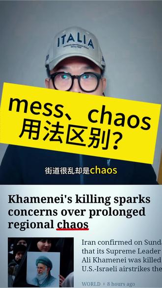 mess 与 chaos 区别?#单词区别记忆#雅思词汇#商务英语#外贸英语#新概念英语