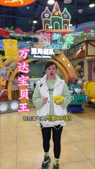 西山万达的大小朋友赶紧来玩吧#亲子乐园 #周末去哪玩 #休闲娱乐 #儿童游乐园 #抓娃娃机