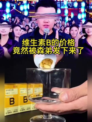工作压力大,经常熬夜加班,身体疲惫不堪,你需要补充维生素B了!仁和多种维生素B片,含有8种B族维生素,还特别添加了水飞蓟籽油和谷胱甘肽,帮你给肝脏充能,恢复活力。每天吃上两粒,帮你补充日常所需的营养,让你时刻保持充沛的精力。赶紧点击下方链接购买吧!#必备 #我的好物推荐 #宝藏好物打卡 #抖音推荐好物 #维生素