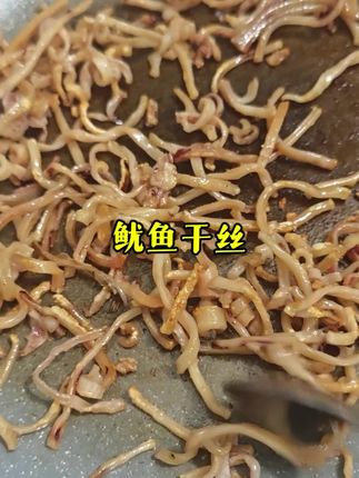 剪好的鱿鱼丝,平时拿来炒饭炒面炒菜茶非常方便,油煎一下当小零食也是很不错。#海鲜干货 #海产干货 #鱿鱼干 #鱿鱼干丝 #解馋