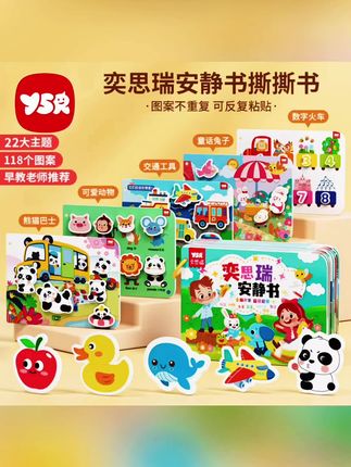宝妈福音!如果你急需一个能让神兽安静的“救命神器”,就是它——奕思瑞安静书!一翻开娃就安静,魔法般的效果!#撕撕书 #安静书 #动手动脑 #无限回购的宝藏单品