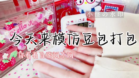 停停停,别太荒谬 🤓#打包#模仿豆包 #给我火