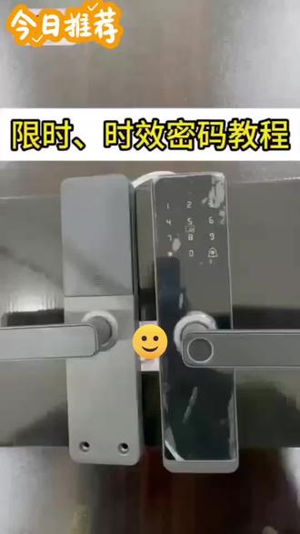 智能指纹锁远程控制授权 #智能指纹锁远程授权#密码管理指南 #实用生活技能 #智能家居生活