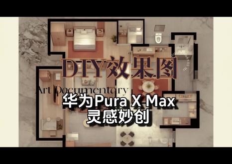 华为Pura X Max的又又又又一个大功能#华为 #华为PuraXMax #鸿蒙操作系统 #HarmonyOS6 #DIY
