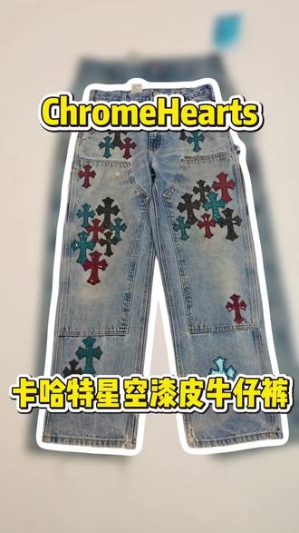 克罗心卡哈特星空漆皮牛仔裤 #克罗心#克罗心牛仔裤#克罗心牛仔裤remake#留学生#有钱人