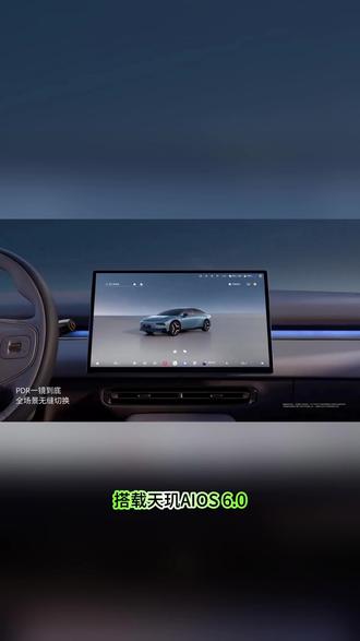 已经正式官宣啦。2026款小鹏P7+和小鹏G7将会全球首发搭载天玑AIOS 6.0#小鹏汽车全球首发主动服务座舱
#新款小鹏P7+和G7开启智舱无感交互时代
#开着小鹏回家过年
#小鹏汽车