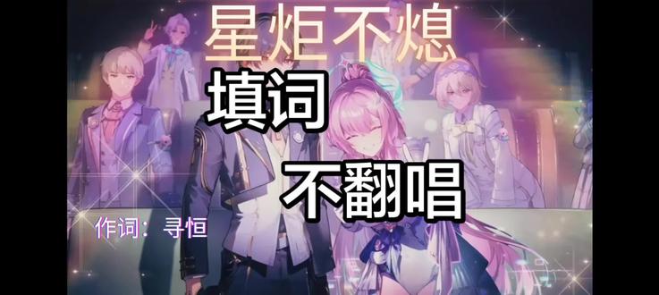 #填词#鸣潮#爱弥斯 老规矩,有兴趣的可以跟唱