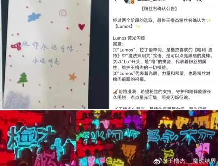 “很感谢你们的到来,你们是我遥远又珍贵的朋友,谢谢你们的每一份爱意和支持,谢谢你们借给我你们的光,我同样爱着你们每一个人,新的一年希望我们依旧可以彼此照亮,新年快乐。” #王橹杰 #付彬言