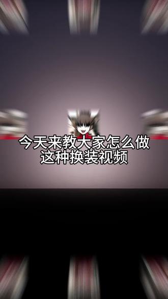 今天是姜雅贤穿搭四件套变装视频教程🦊
捏脸人物来自233捏脸
#233乐园 #233捏脸 #玩物 #姜雅贤 #ooc致歉