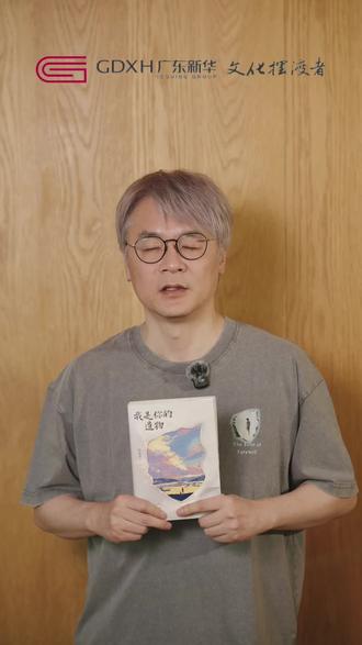 张嘉佳2026年全新力作《我是你的遗物》震撼首发
#汕头新华书店#张嘉佳#我是你的遗物#治愈文学新书#新书抢先看