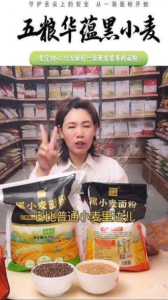 #粗粮#控糖 #减脂 #养生 #黑小麦面粉#农家粮
