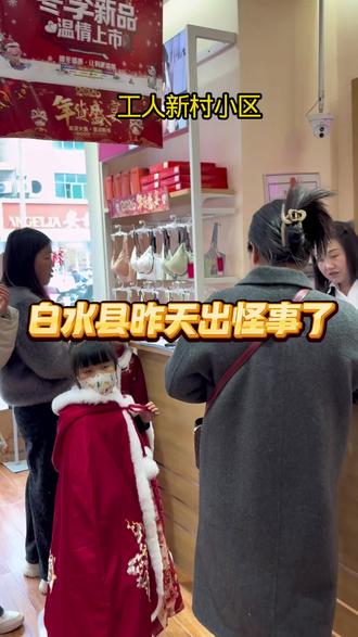 307T白水昨天发生什么了?附近小区的人都来了#同城精选#袜子#内裤#白水#博裳