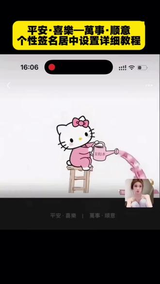 微信个性签名居中教程 苹果微信签名居中设置 怎么把微信个性签名设置到中间 微信个性签名居中方法 个性签名居中怎么设置 微信个签居中 平安喜樂萬事順意怎么在朋友圈中间 苹果朋友圈签名居中怎么设置 微信个性签名居中怎么设置苹果11 朋友圈个性签名居中怎么设置 微信个性签名居中文案 微信个性签名居中怎么弄得好看 微信个性签名如何居中 个性签名居中教程微信 微信个性签名怎么居中设置 微信个签居中怎么设置教程 微信朋友圈签名怎么显示居中 微信朋友圈主页签名怎么居中 微信朋友圈签名怎么居中苹果 朋友圈个性签名怎么改到中间 朋友圈主页个性签名居中 苹果朋友圈签名居中教程 苹果朋友圈怎么设置个性签名居中 苹果朋友圈个性签名居中 苹果朋友圈签名居中两个爱心 朋友圈中间签名居中教程 朋友圈签名居中文案 朋友圈签名怎么居中ios 朋友圈签名居中怎么操作不成功 微信设置签名在朋友圈居中显示 微信个性签名居中怎么设置安卓 微信个性签名怎么放在中间 微信个性签名怎么居中安卓 苹果朋友圈签名居中怎么设置 #即梦ai #个性签名居中 #微信个性签名 #个性签名 #个性签名居中教程 凯蒂猫发财水动态背景制作教程 HelloKitty发财水动态背景 凯蒂猫发财水动态背景 HelloKitty朋友圈发财水动态背景 个性签名 发财水个性签名 hellokitty发财水个性签名 发财水背景图在哪里保存 发财水高清无水印背景图 发财水无水印背景图 hellokitty发财背景图高清 hellokitty发财水高清无水印背景图 hello kitty发财水 hello kitty发财水背景 hellokitty发财 hellokitty发财版 hellokitty发财大合照 hellokitty发财动态背景 hellokitty发财图拼图 hellokitty发财图片 hellokitty发财图片线条 hellokitty发财水背景图 hellokitty发财水背景图怎么弄 hellokitty发财水动态背景图 hellokitty发财水动态背景图教程 hellokitty发财朋友圈背景图 hellokitty发财壁纸 hellokitty发财背景图动图 hellokitty发财背景图横屏 hellokitty来财背景图 hellokitty动态朋友圈背景获取 hellokitty动态朋友圈背景怎么下载