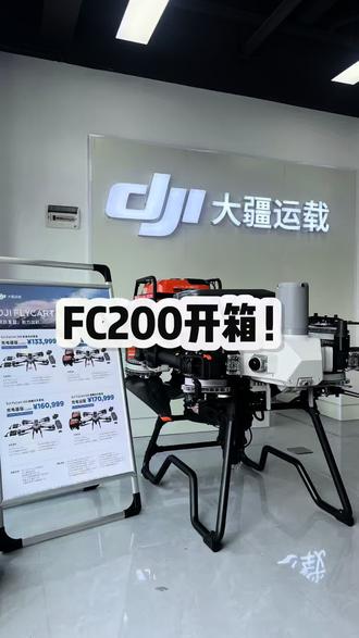 FC200开箱!#大疆运载#FC200