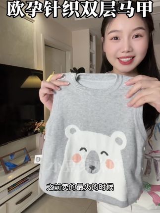 小宝宝的马甲也出来了,#欧孕 家针织马甲还做了双层,喜欢的妈妈快拼手速#宝宝马甲 #母婴好物 #超便宜超划算 #宝妈推荐